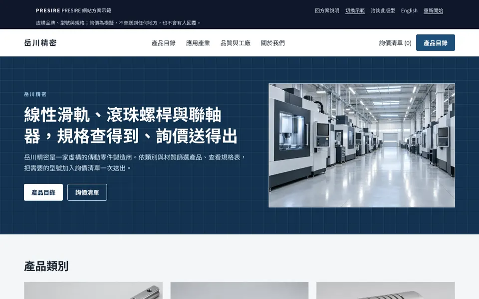 Screenshot of the Yuechuan Precision demo site