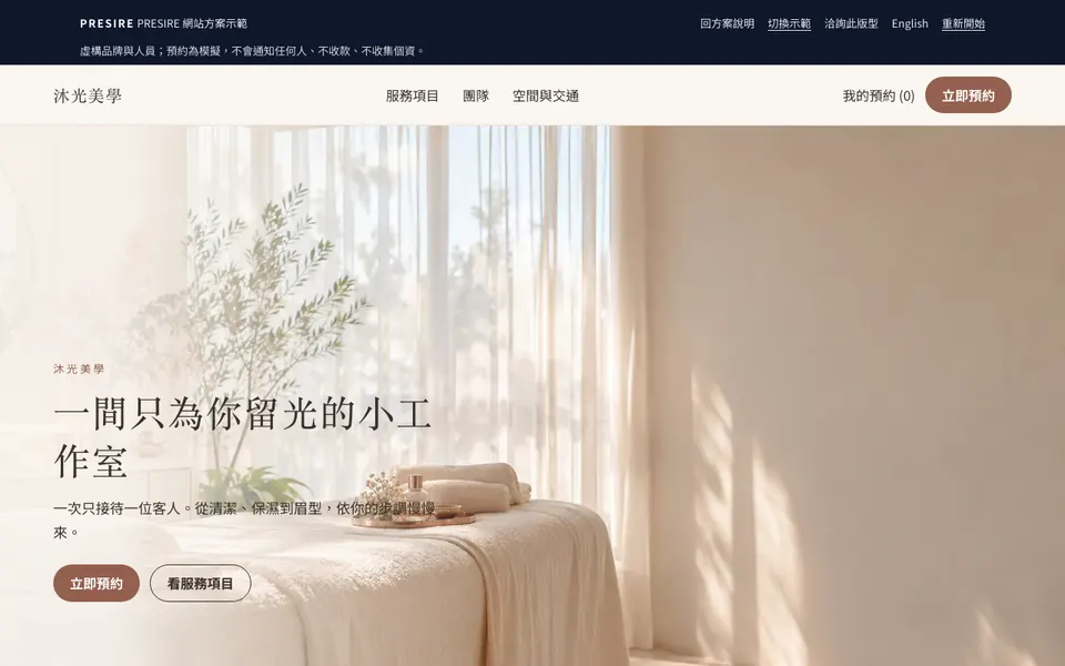 Screenshot of the Muguang Aesthetics demo site