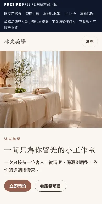 Mobile screenshot of the Muguang Aesthetics demo site