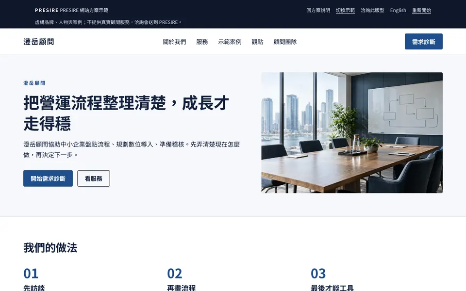 Screenshot of the Chengyue Advisory demo site