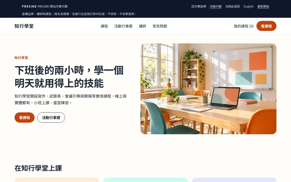 Screenshot of the Zhixing Academy demo site