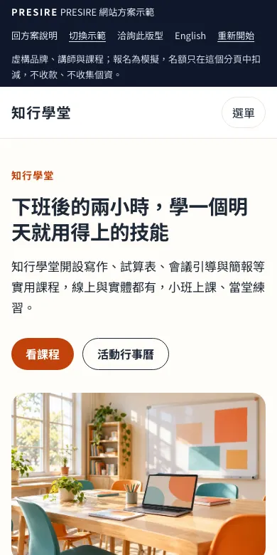 Mobile screenshot of the Zhixing Academy demo site